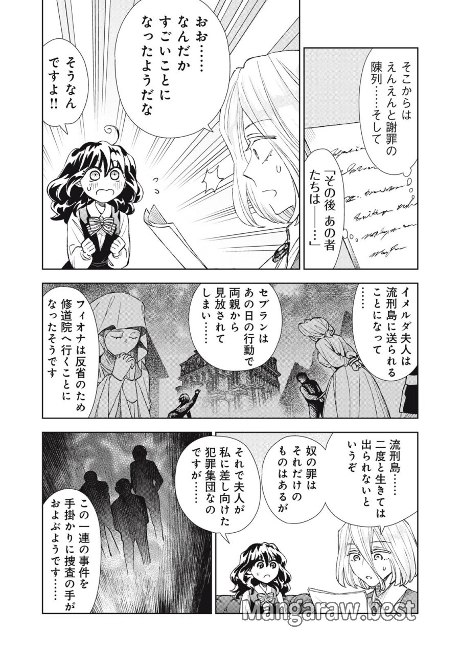 ただ静かに消え去るつもりでした 第21.2話 - Page 2
