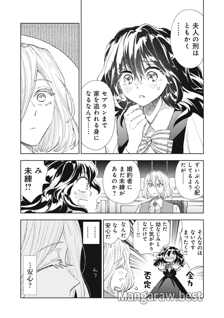ただ静かに消え去るつもりでした 第21.2話 - Page 3