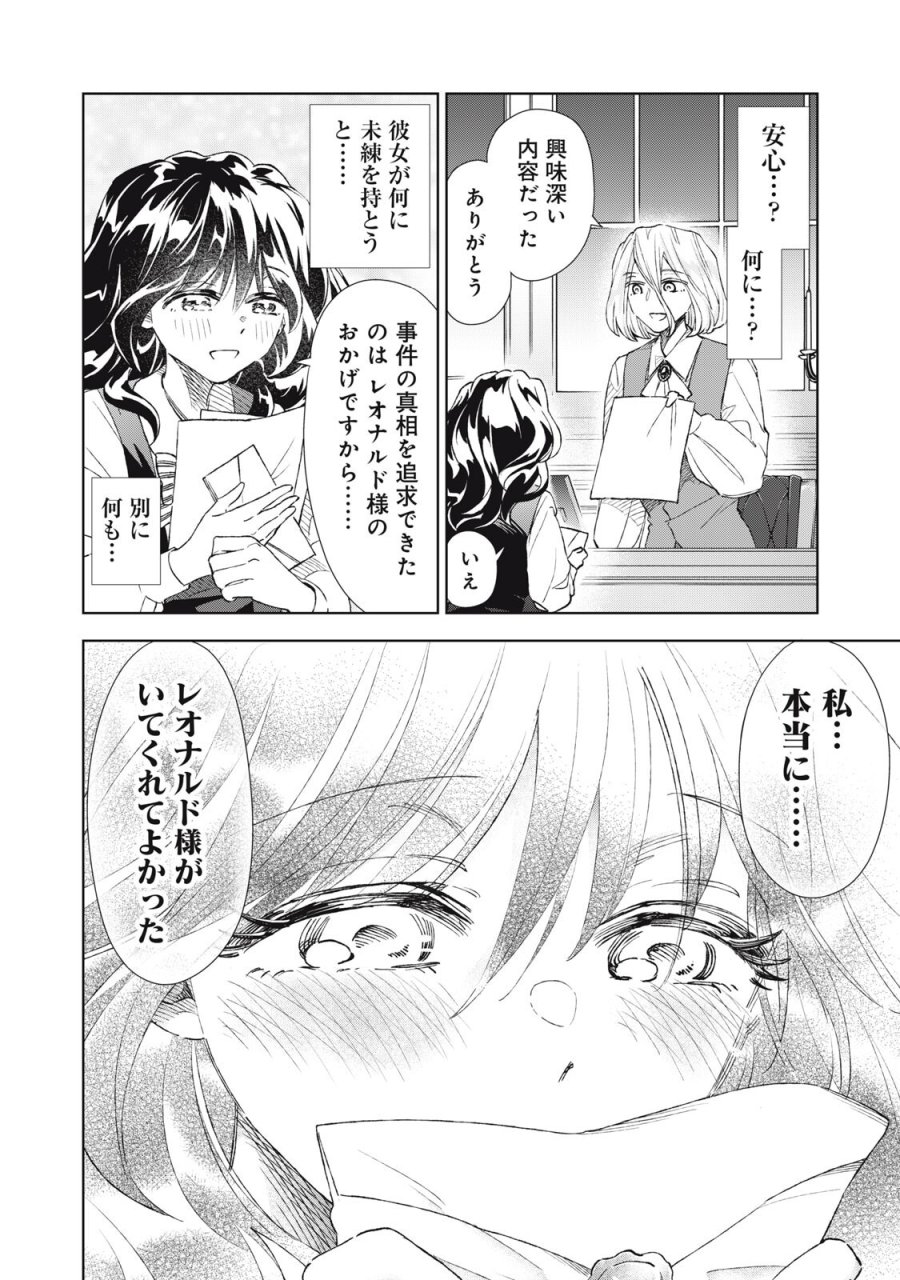 ただ静かに消え去るつもりでした 第21.2話 - Page 4