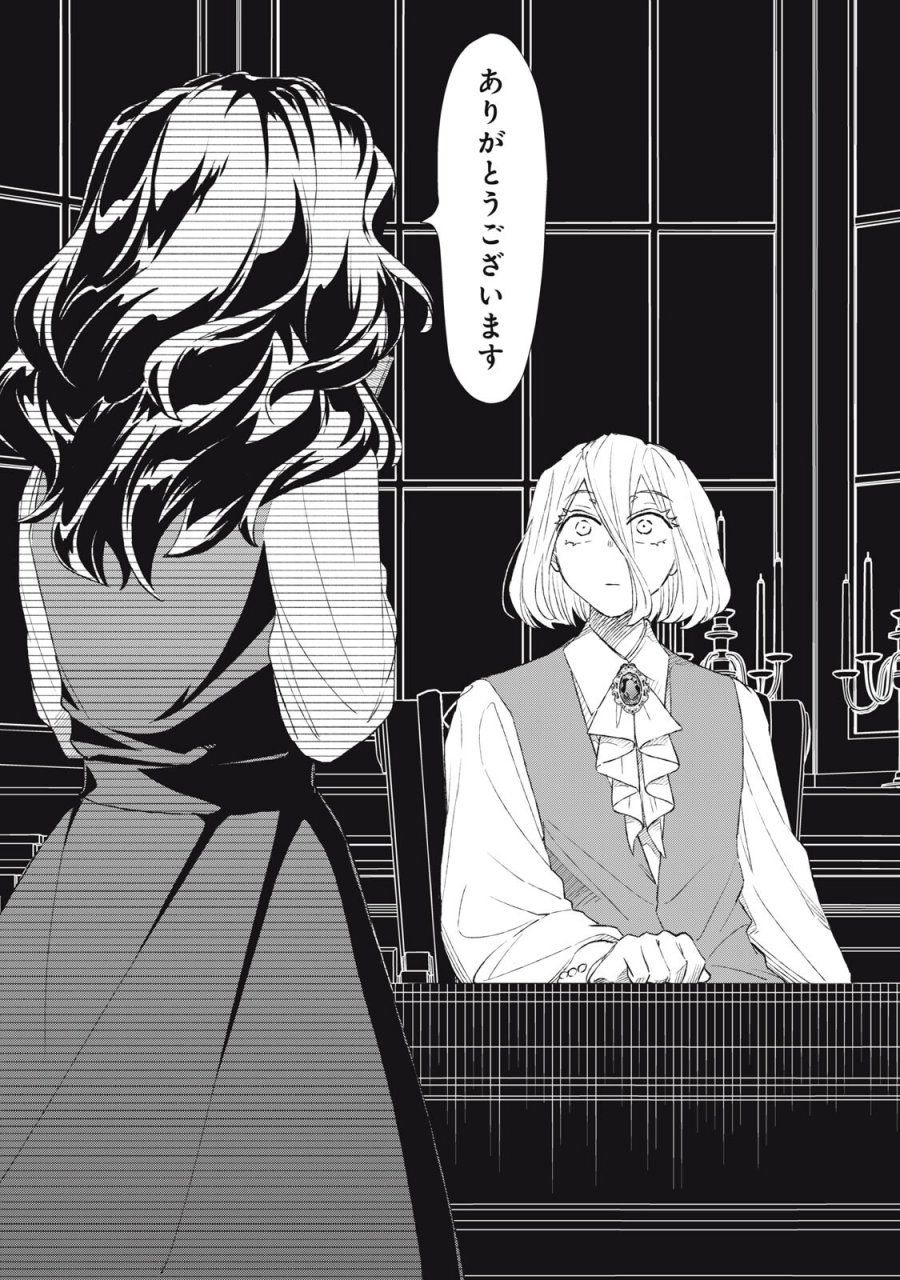 ただ静かに消え去るつもりでした 第21.2話 - Page 5