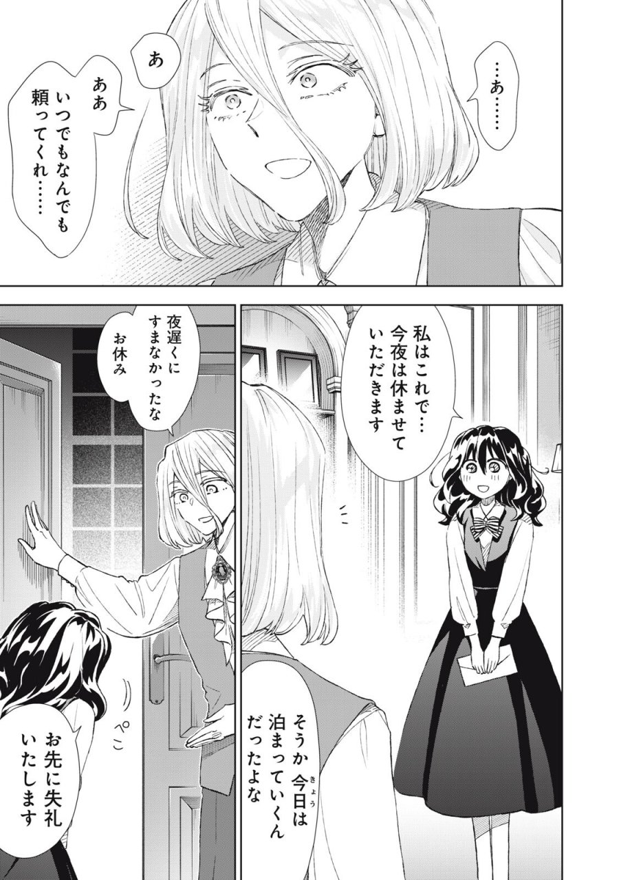 ただ静かに消え去るつもりでした 第21.2話 - Page 7