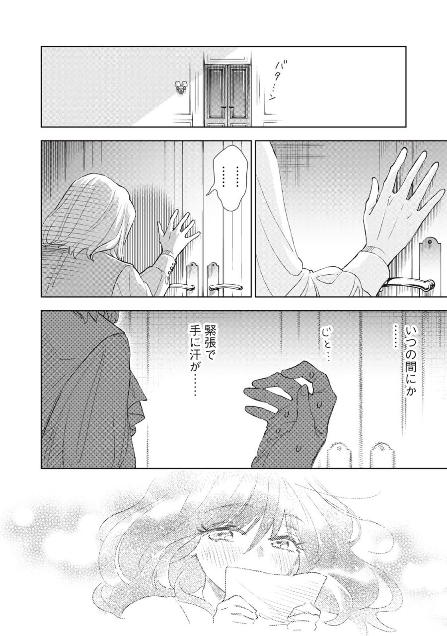 ただ静かに消え去るつもりでした 第21.2話 - Page 8