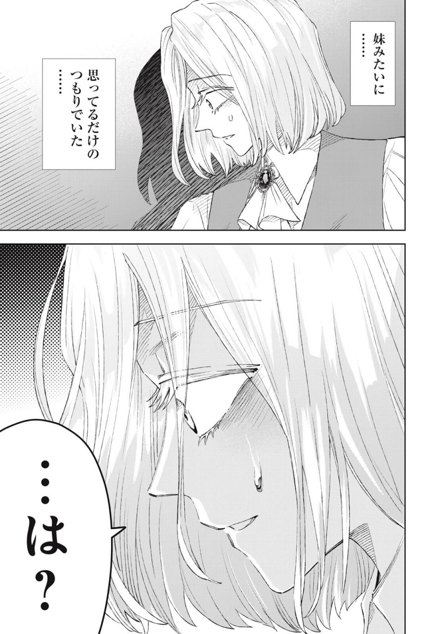 ただ静かに消え去るつもりでした 第21.2話 - Page 9
