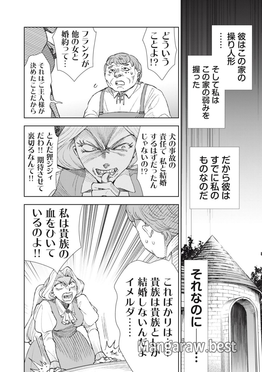 ただ静かに消え去るつもりでした 第22.1話 - Page 10