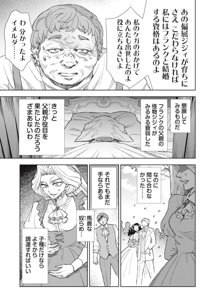 ただ静かに消え去るつもりでした 第22.1話 - Page 11