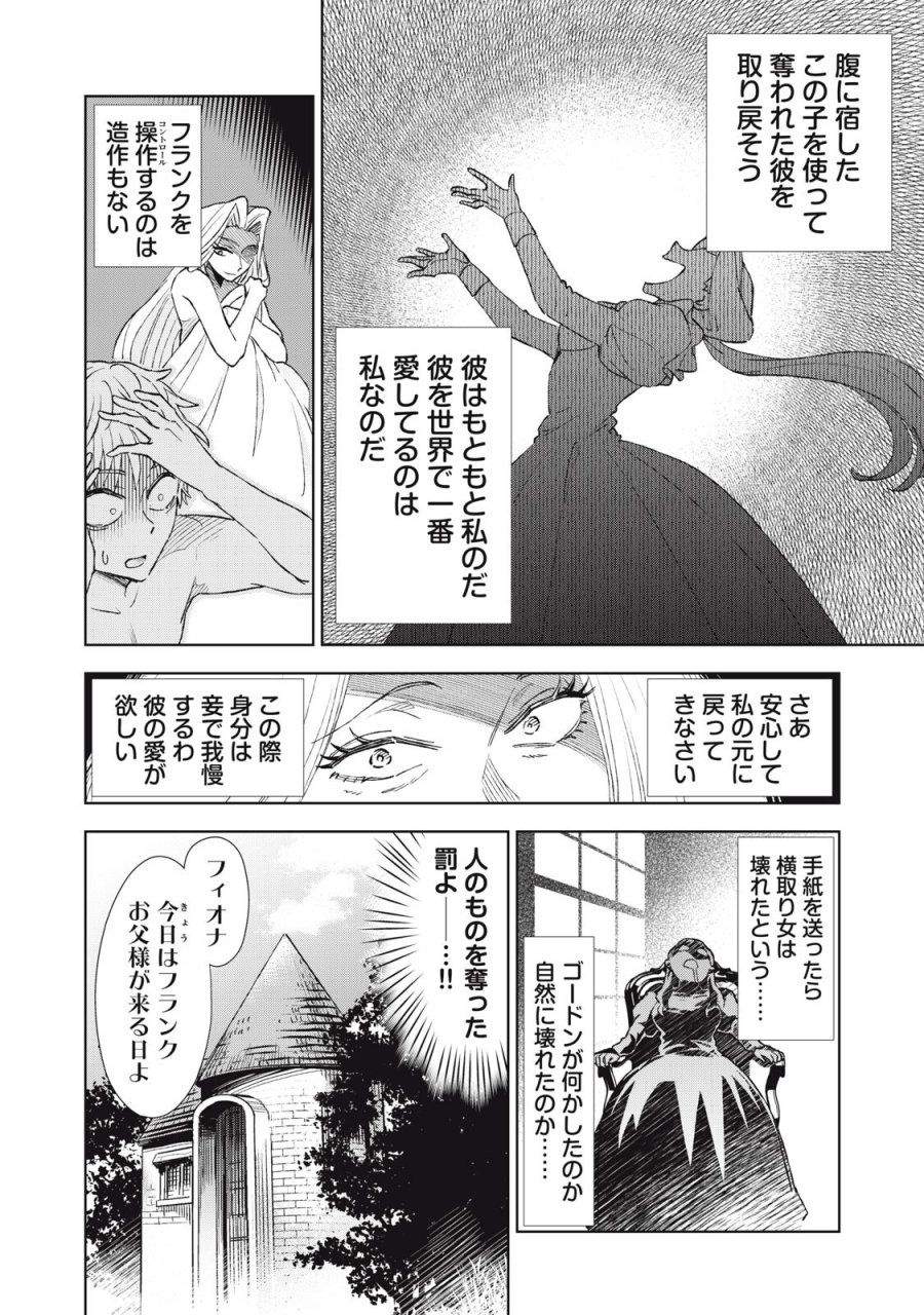 ただ静かに消え去るつもりでした 第22.1話 - Page 12