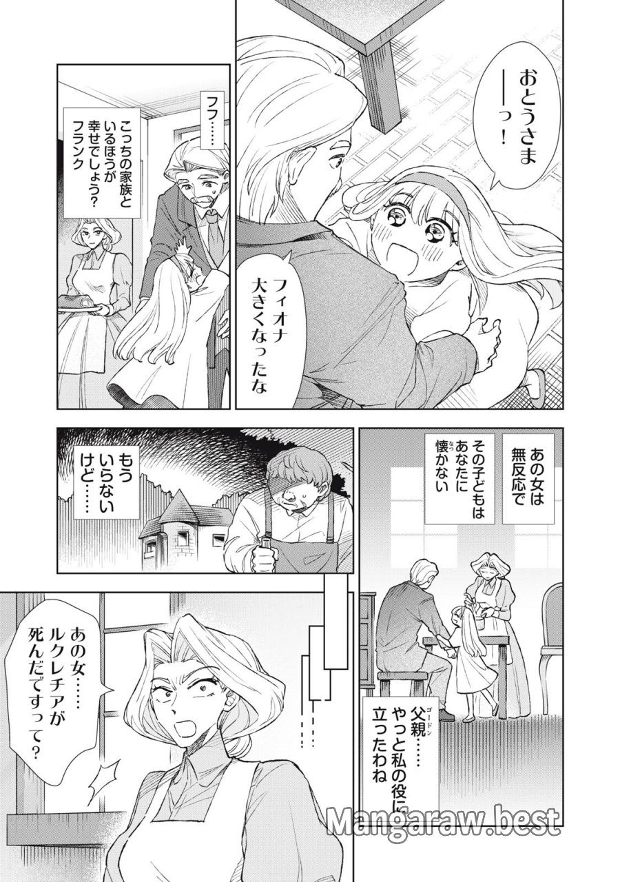 ただ静かに消え去るつもりでした 第22.1話 - Page 13