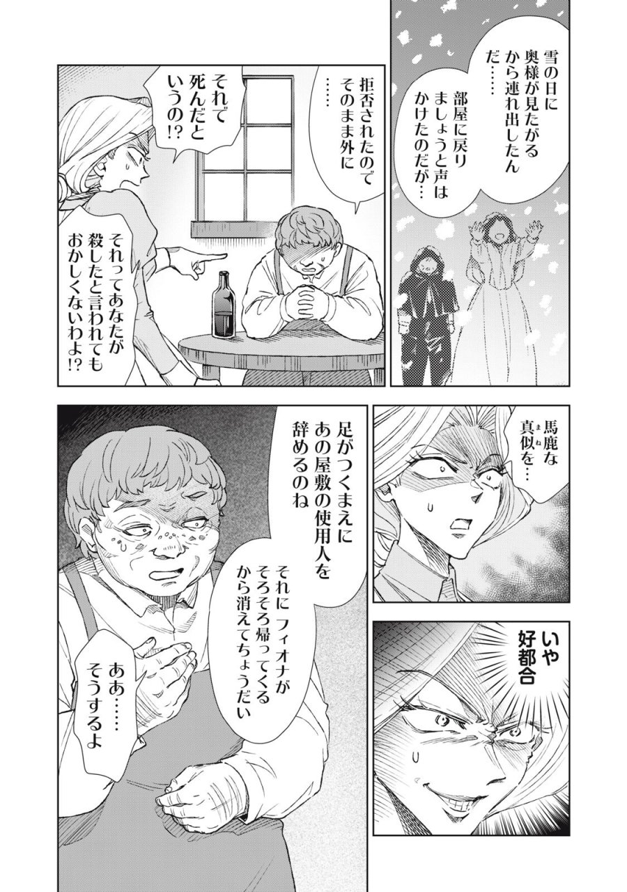 ただ静かに消え去るつもりでした 第22.1話 - Page 14
