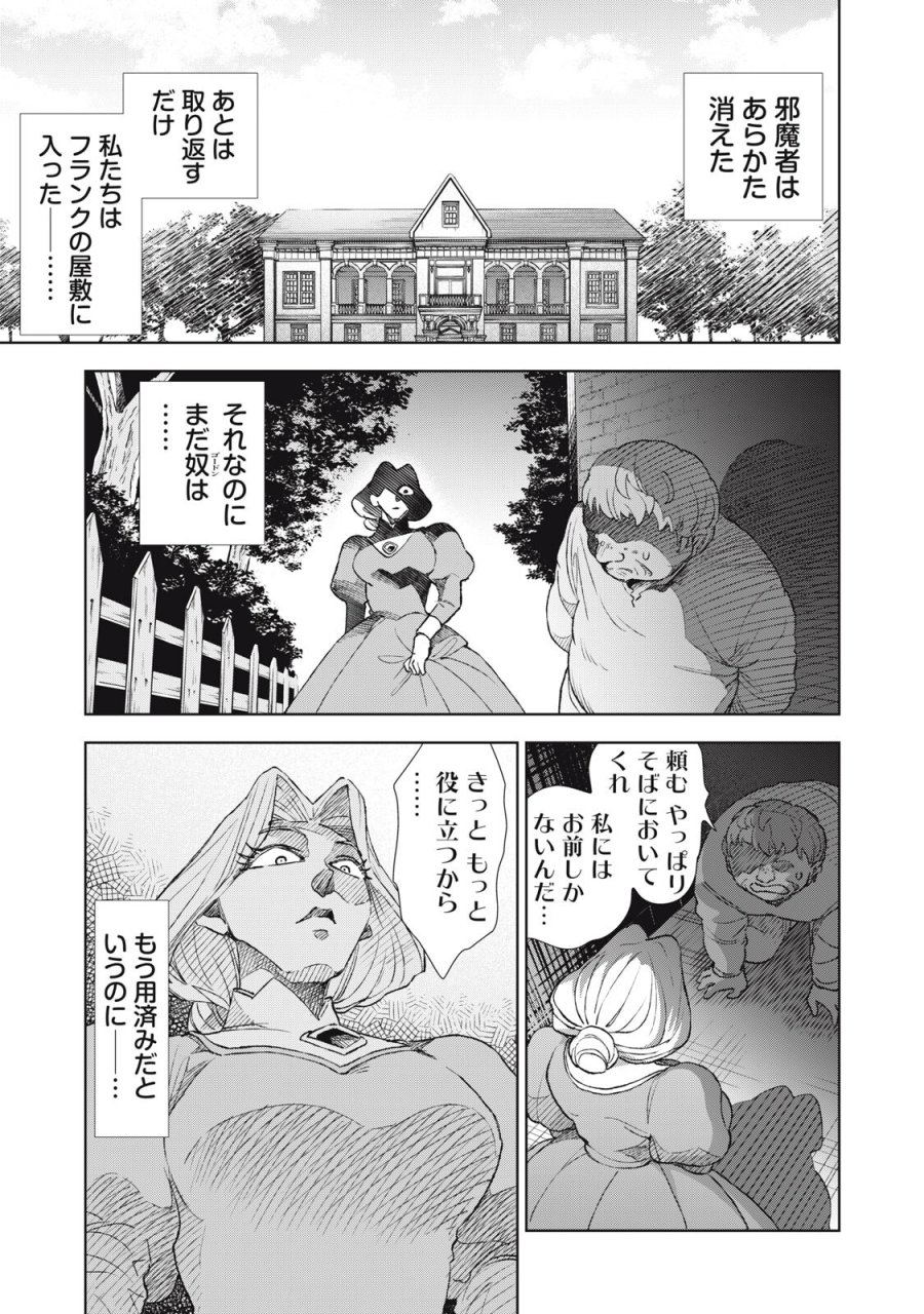 ただ静かに消え去るつもりでした 第22.1話 - Page 15
