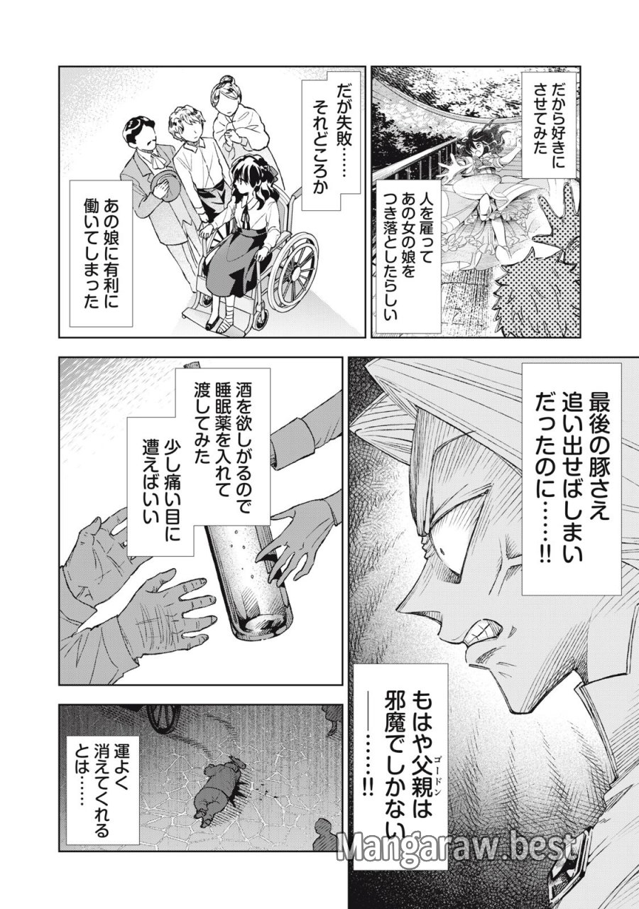 ただ静かに消え去るつもりでした 第22.1話 - Page 16