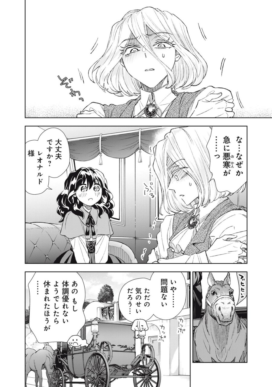 ただ静かに消え去るつもりでした 第22.1話 - Page 18
