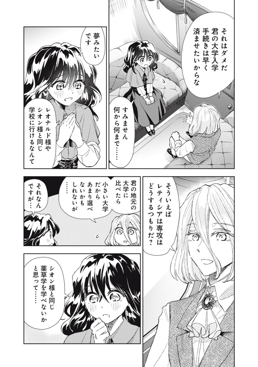ただ静かに消え去るつもりでした 第22.1話 - Page 19