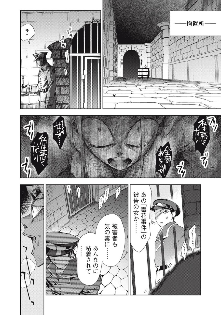 ただ静かに消え去るつもりでした 第22.1話 - Page 2