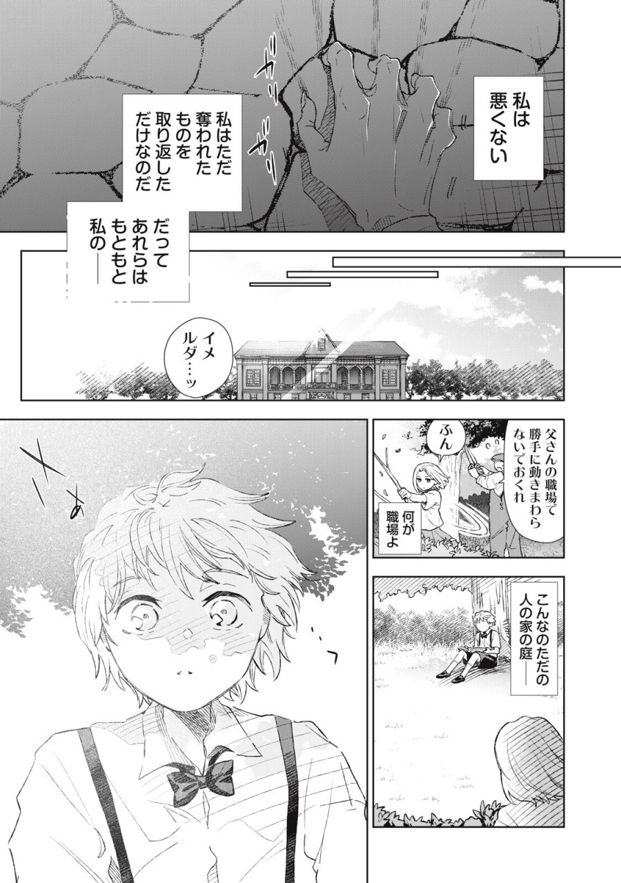 ただ静かに消え去るつもりでした 第22.1話 - Page 3