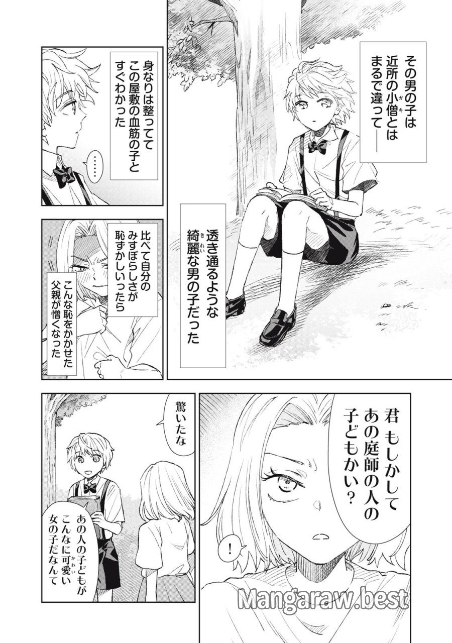 ただ静かに消え去るつもりでした 第22.1話 - Page 4