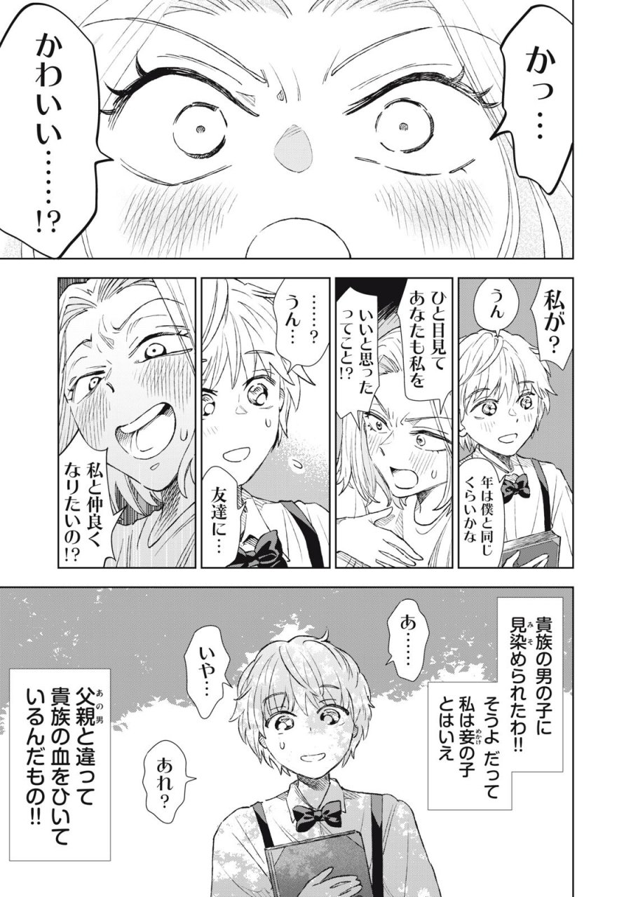 ただ静かに消え去るつもりでした 第22.1話 - Page 5
