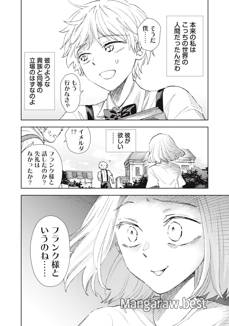 ただ静かに消え去るつもりでした 第22.1話 - Page 6