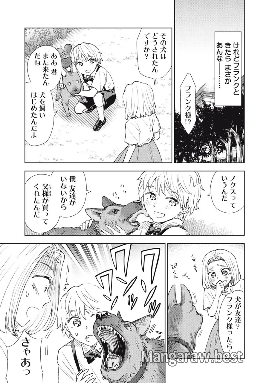 ただ静かに消え去るつもりでした 第22.1話 - Page 7