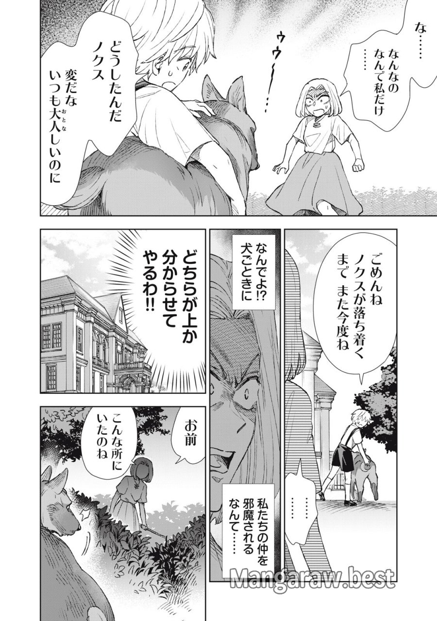 ただ静かに消え去るつもりでした 第22.1話 - Page 8
