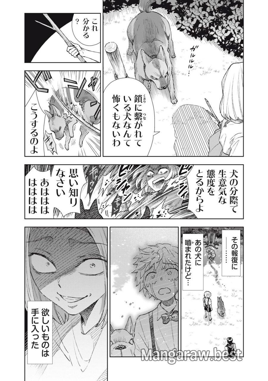 ただ静かに消え去るつもりでした 第22.1話 - Page 9