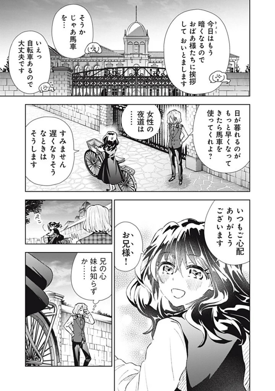 ただ静かに消え去るつもりでした 第23.3話 - Page 1