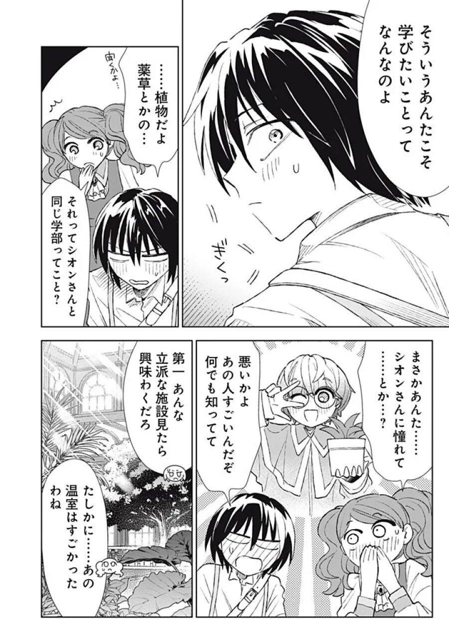 ただ静かに消え去るつもりでした 第23.3話 - Page 10