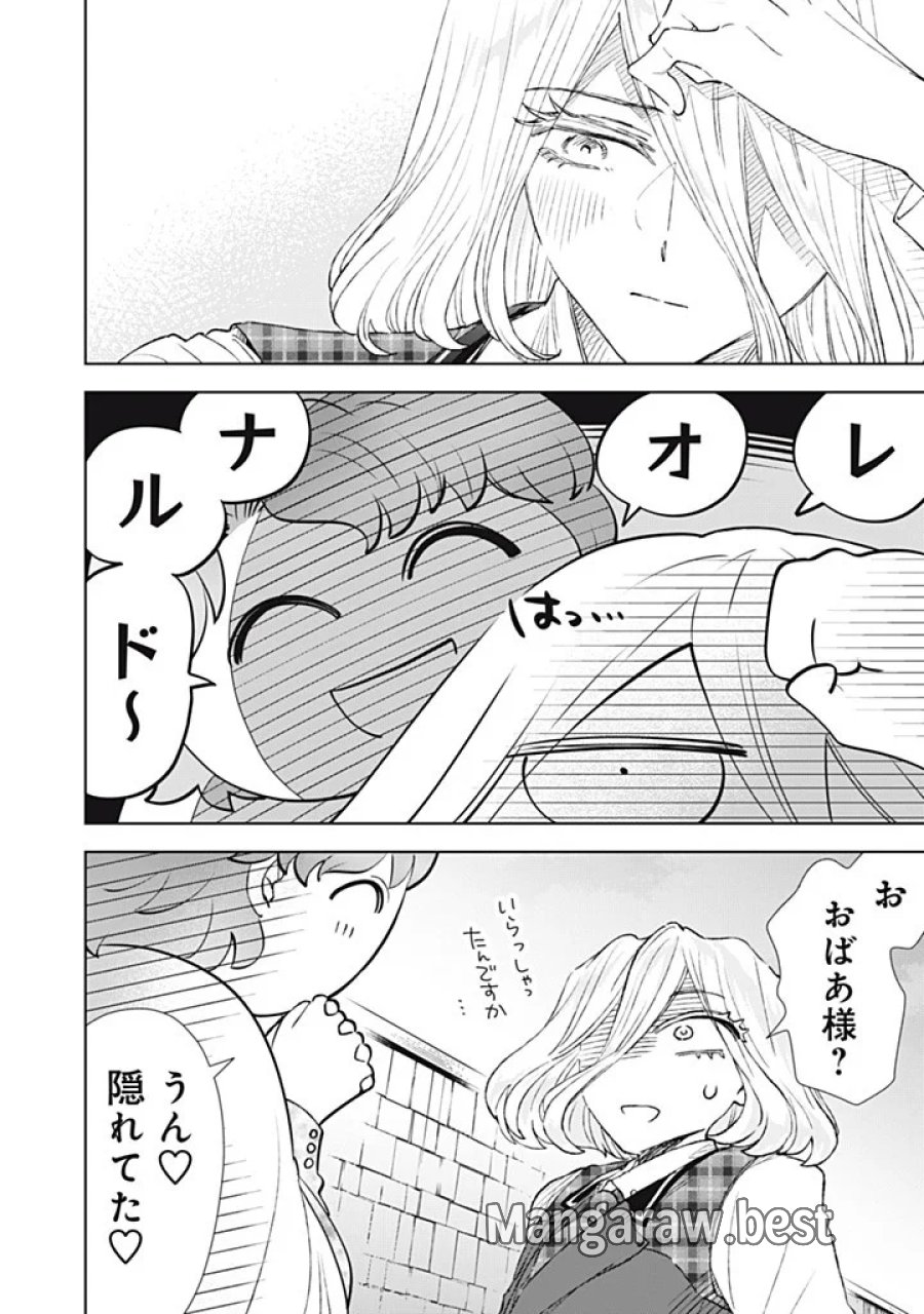 ただ静かに消え去るつもりでした 第23.3話 - Page 2
