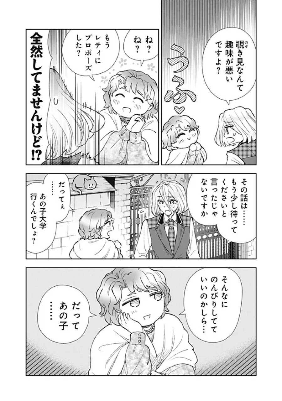 ただ静かに消え去るつもりでした 第23.3話 - Page 3