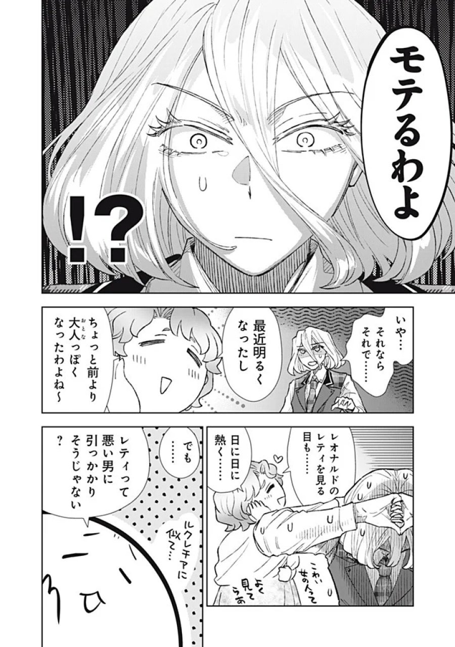 ただ静かに消え去るつもりでした 第23.3話 - Page 4