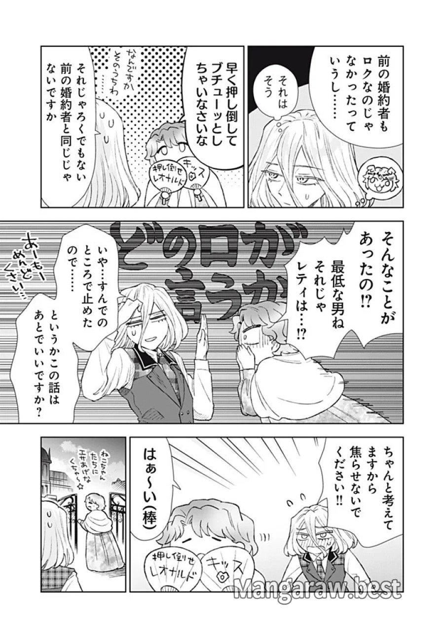 ただ静かに消え去るつもりでした 第23.3話 - Page 5
