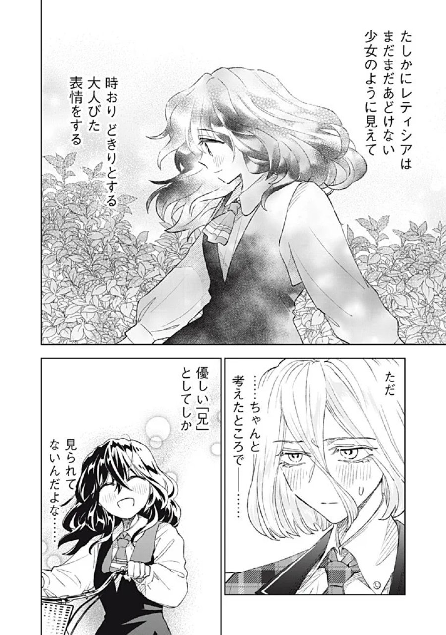 ただ静かに消え去るつもりでした 第23.3話 - Page 6