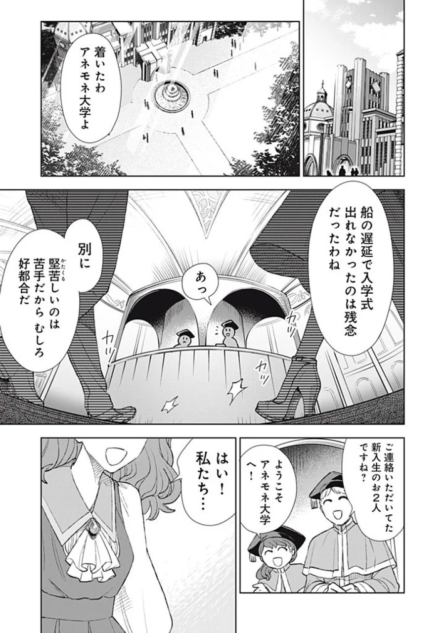 ただ静かに消え去るつもりでした 第23.3話 - Page 7