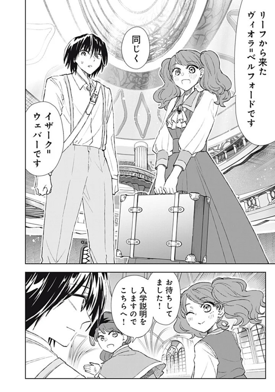 ただ静かに消え去るつもりでした 第23.3話 - Page 8