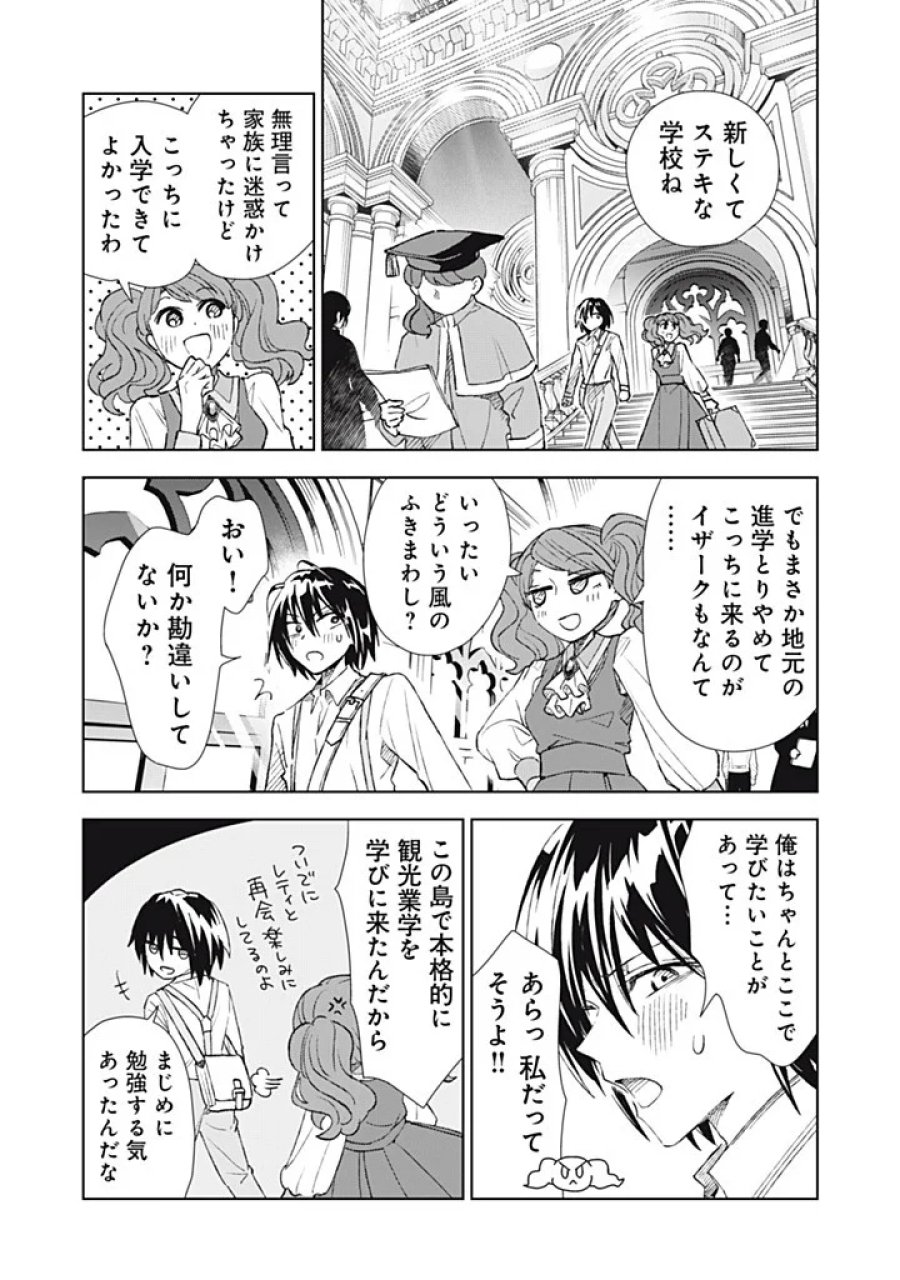 ただ静かに消え去るつもりでした 第23.3話 - Page 9
