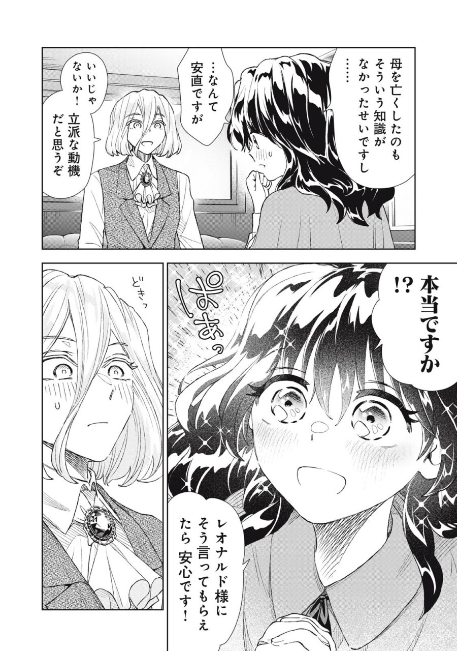 ただ静かに消え去るつもりでした 第22.2話 - Page 1