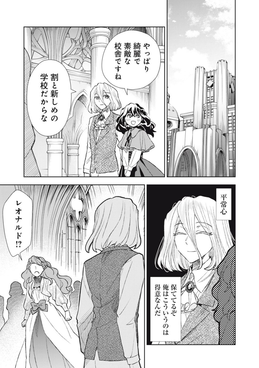 ただ静かに消え去るつもりでした 第22.2話 - Page 10