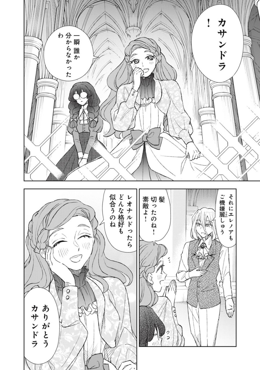 ただ静かに消え去るつもりでした 第22.2話 - Page 11