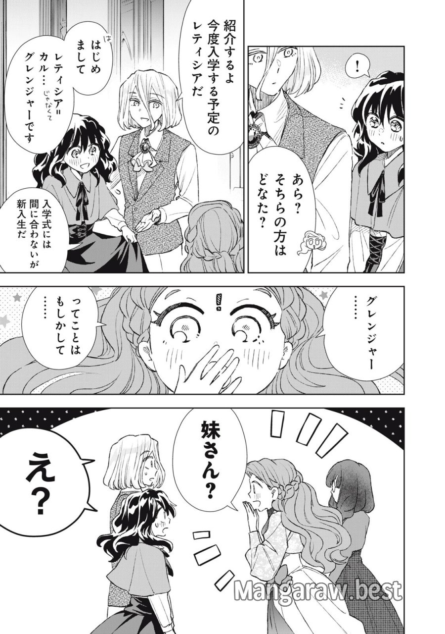 ただ静かに消え去るつもりでした 第22.2話 - Page 12