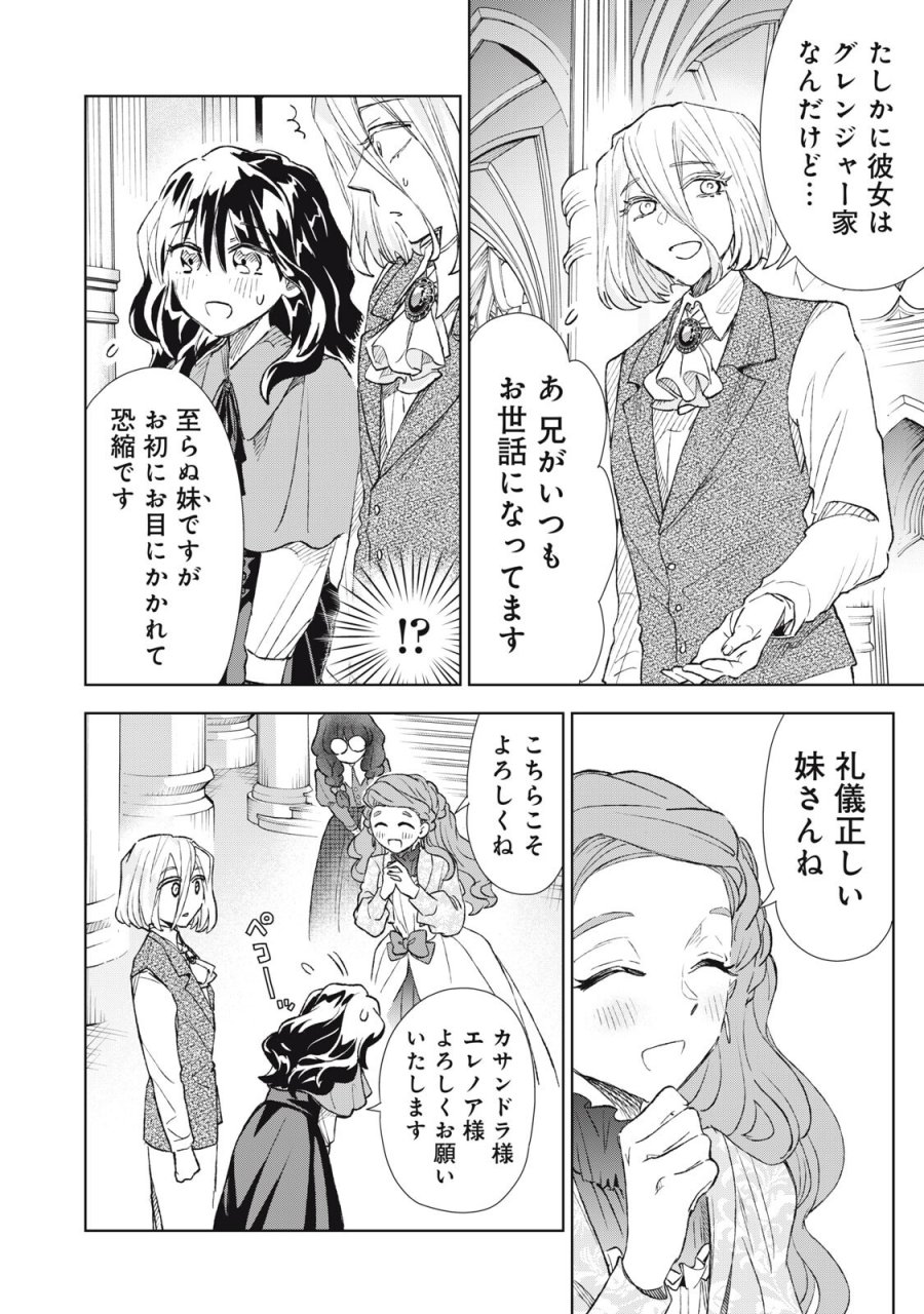 ただ静かに消え去るつもりでした 第22.2話 - Page 13