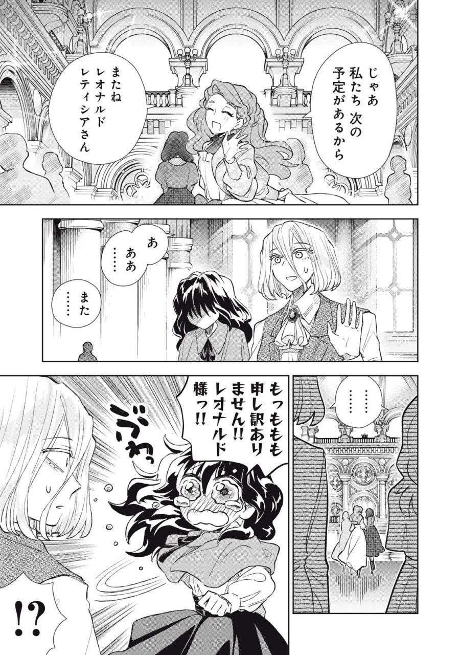 ただ静かに消え去るつもりでした 第22.2話 - Page 14