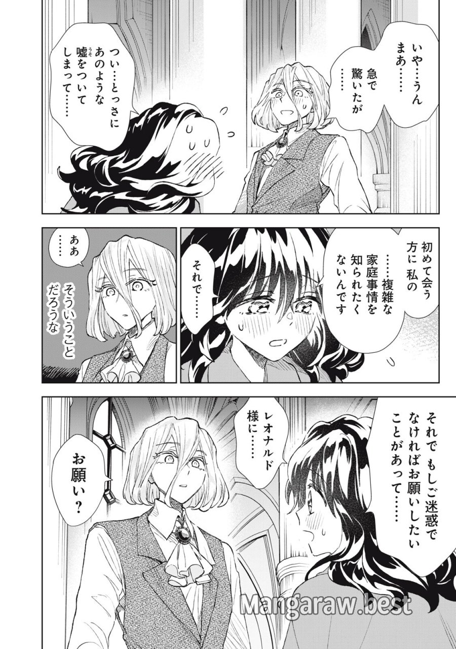 ただ静かに消え去るつもりでした 第22.2話 - Page 15
