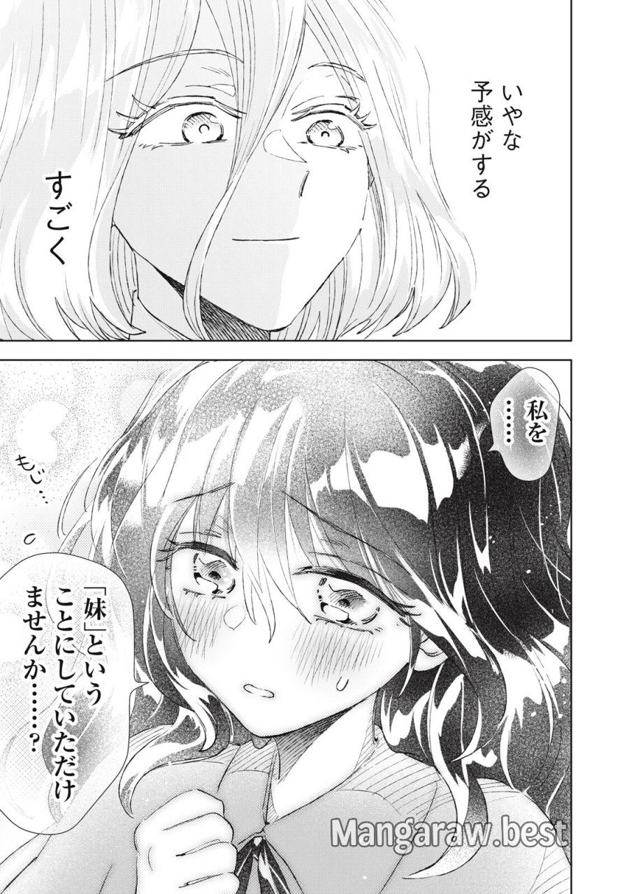 ただ静かに消え去るつもりでした 第22.2話 - Page 16