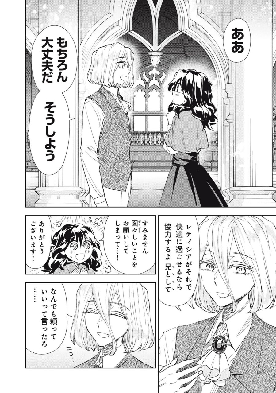 ただ静かに消え去るつもりでした 第22.2話 - Page 17