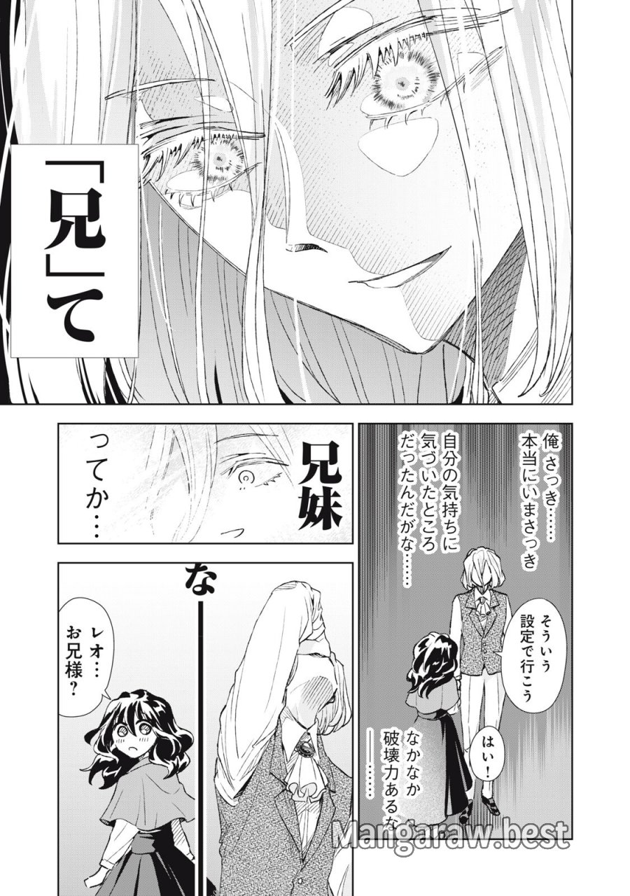 ただ静かに消え去るつもりでした 第22.2話 - Page 18