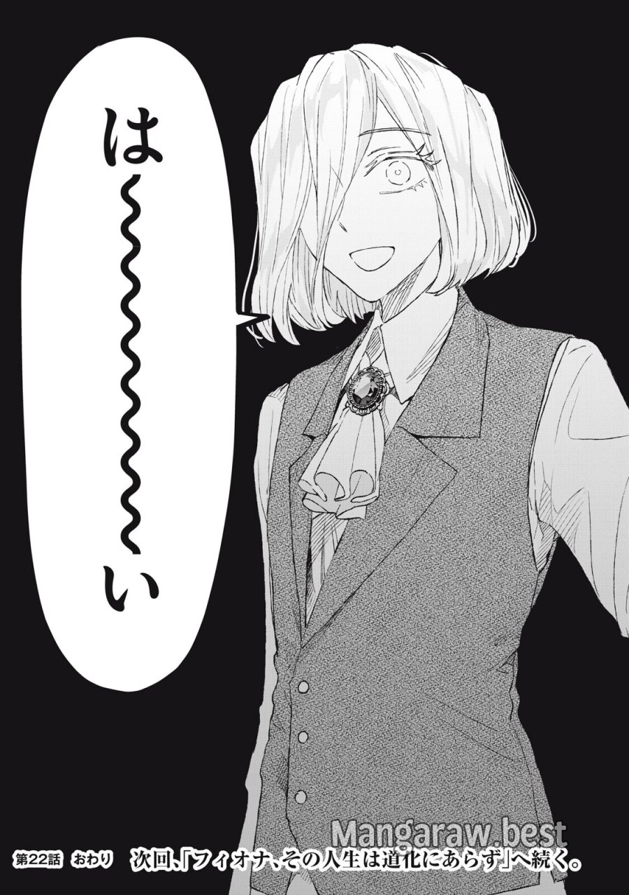ただ静かに消え去るつもりでした 第22.2話 - Page 19