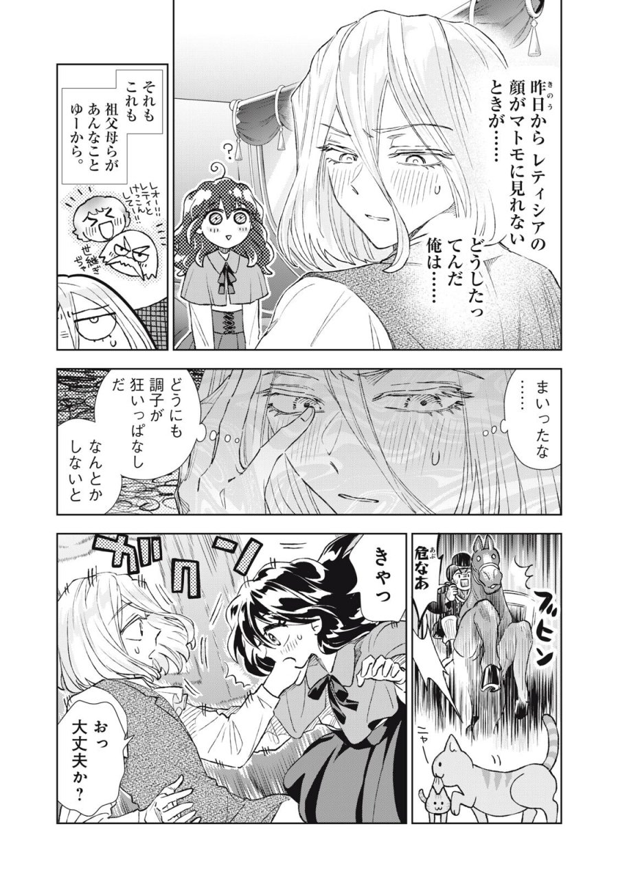 ただ静かに消え去るつもりでした 第22.2話 - Page 2