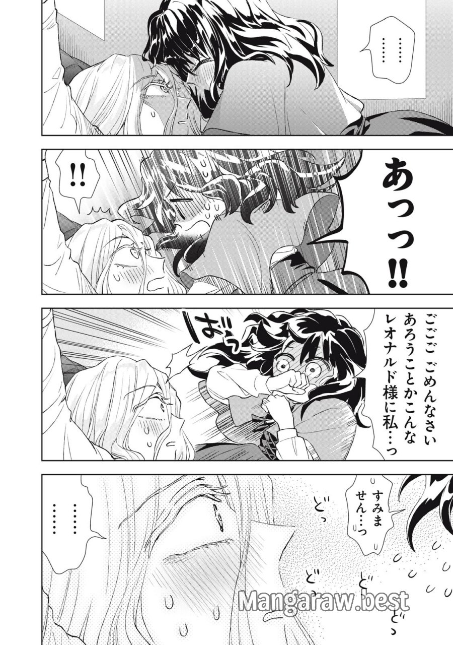ただ静かに消え去るつもりでした 第22.2話 - Page 7