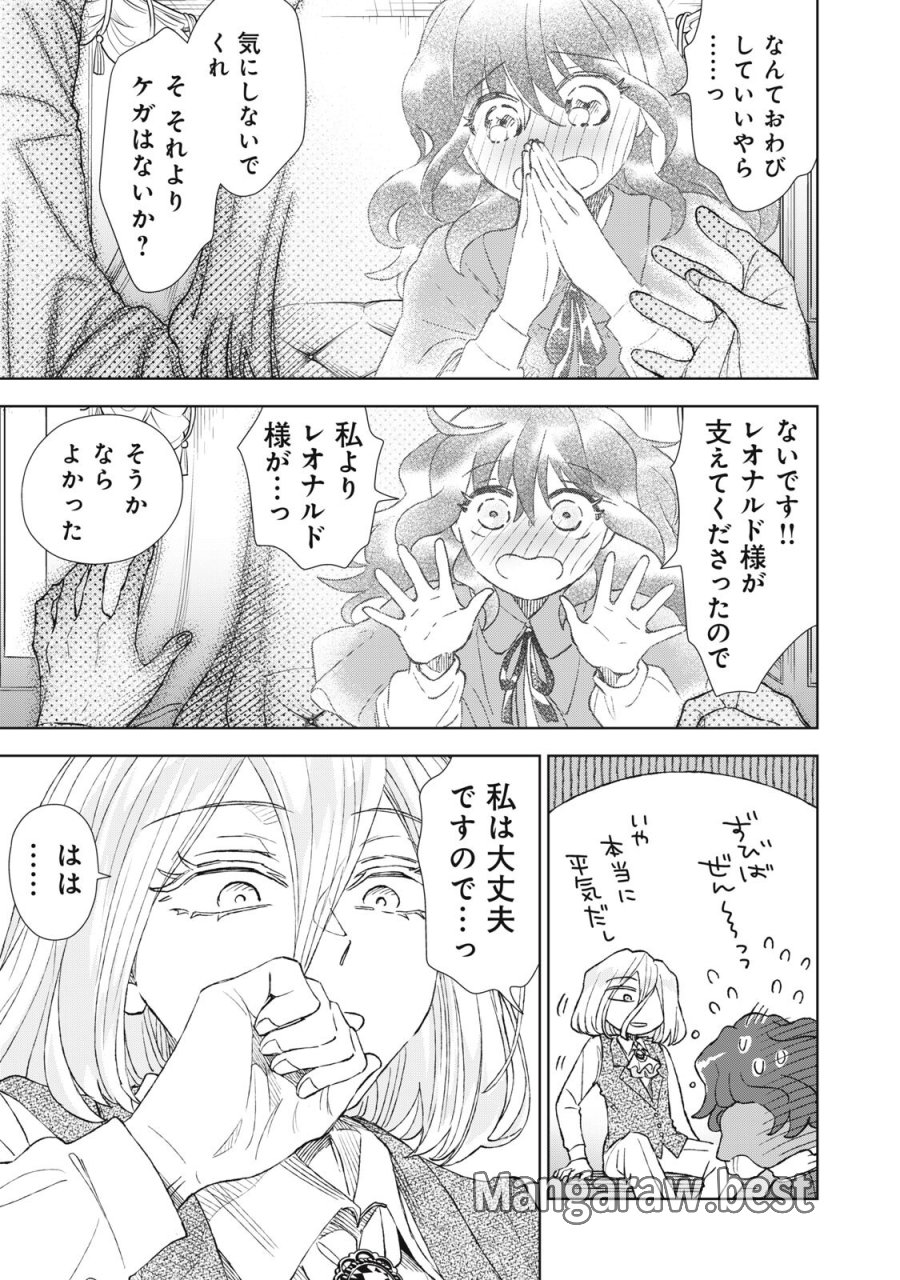 ただ静かに消え去るつもりでした 第22.2話 - Page 8