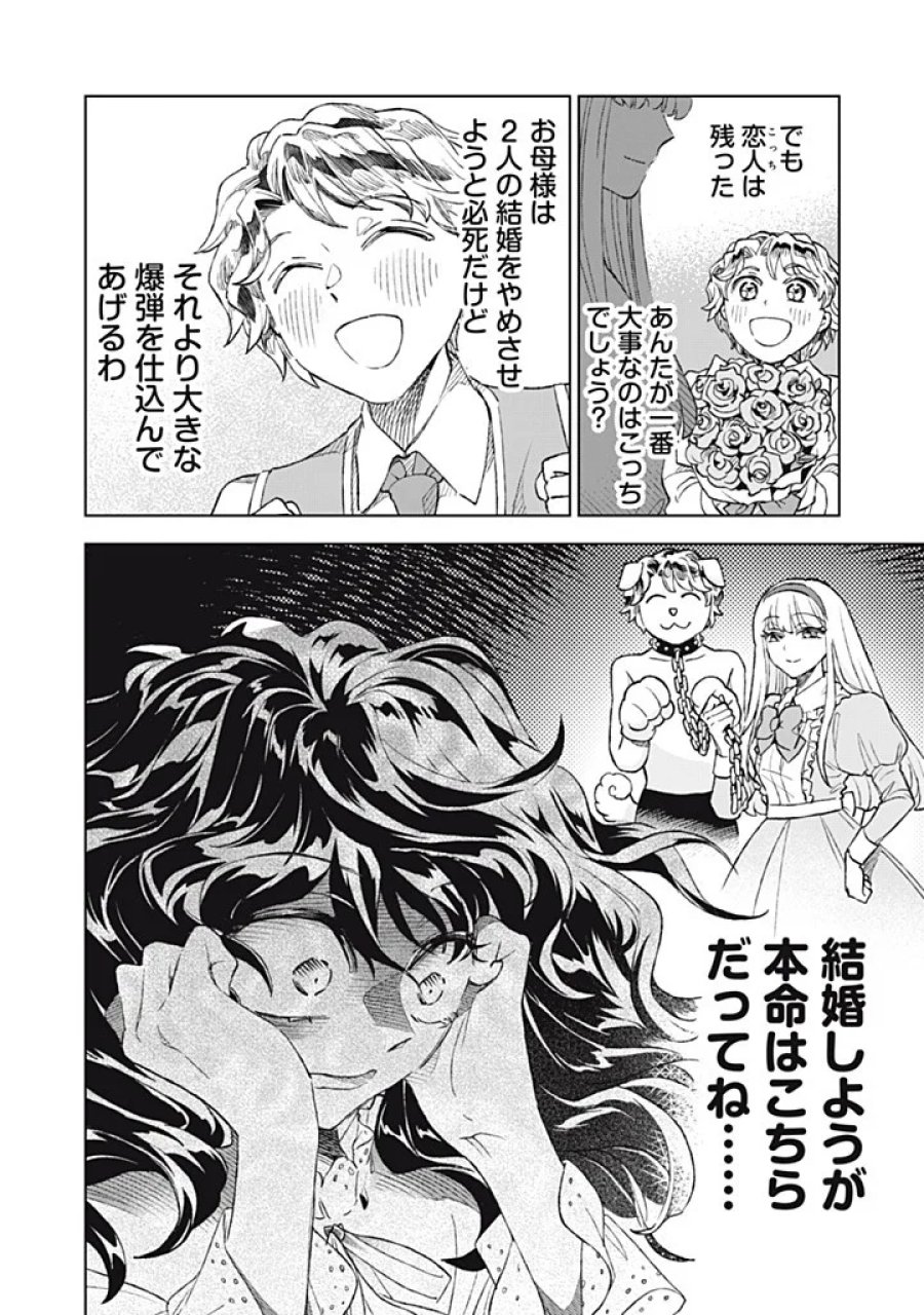 ただ静かに消え去るつもりでした 第23.2話 - Page 2