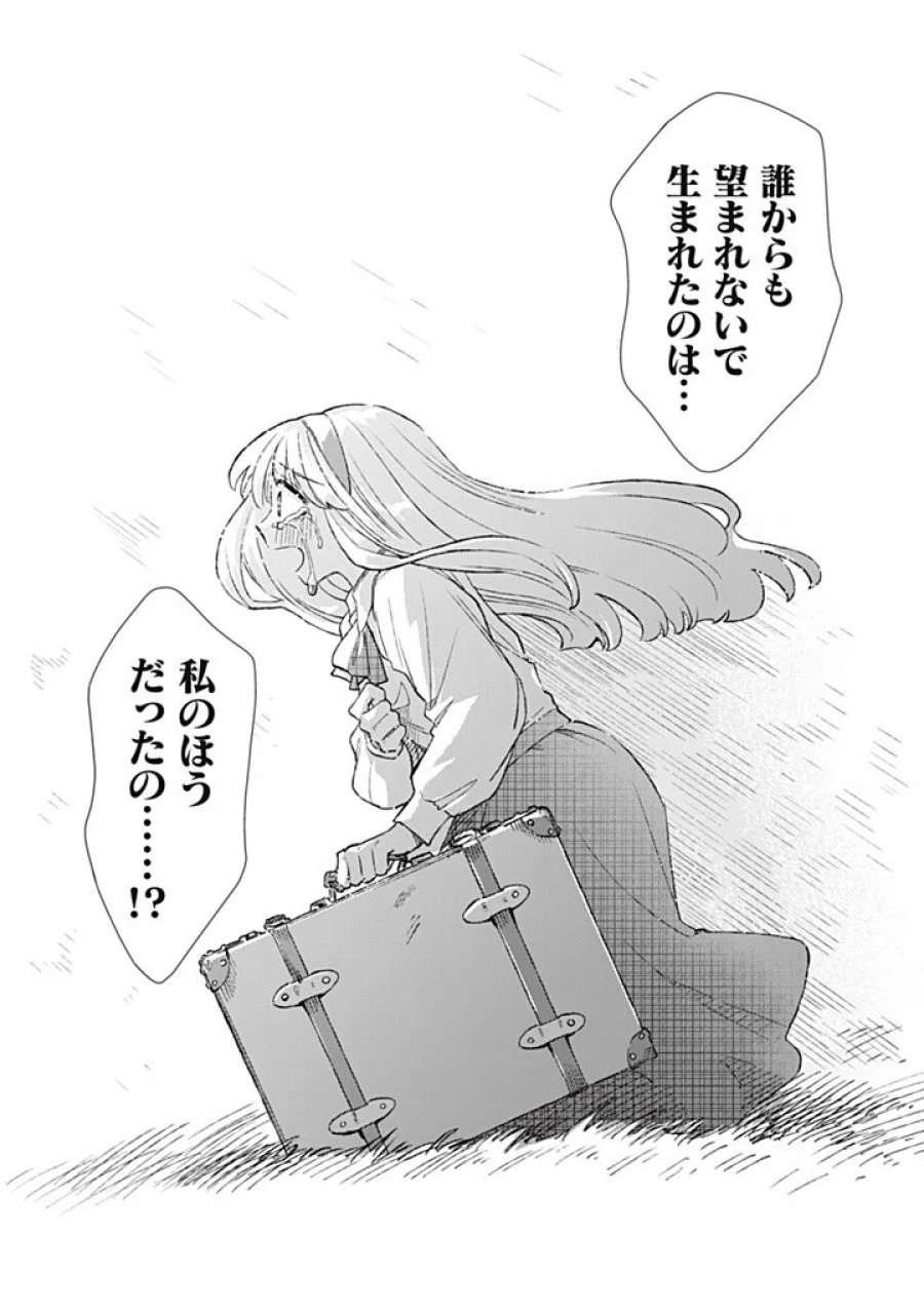 ただ静かに消え去るつもりでした 第23.2話 - Page 4